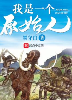 Ngã Thị Nhất Cá Nguyên Thủy Nhân (Ta là người nguyên thủy) [C]