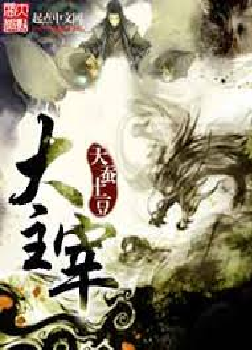 Đại Chúa Tể [C]