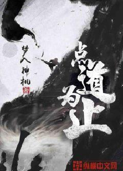 Điểm Đạo Vi Chỉ [C]