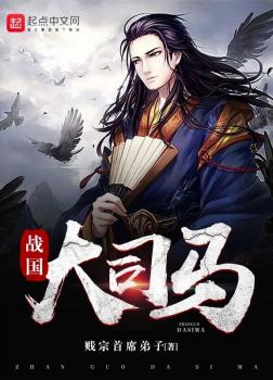 Chiến Quốc Đại Tư Mã [C]