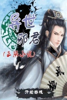 Dị Thế Tà Quân