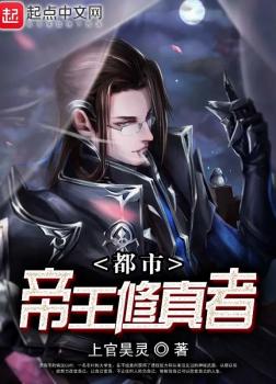 Đô Thị Đế Vương Tu Chân Giả [C]