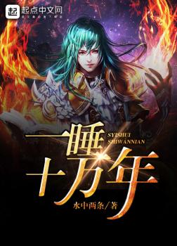 Nhất Thụy Thập Vạn Niên [C]