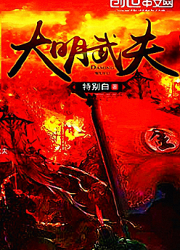 Đại Minh Vũ Phu [C]