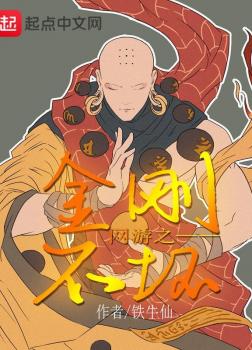 Võng Du Chi Kim Cương Bất Phôi [C]