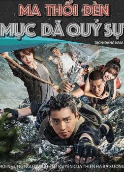 Mục Dã Quỷ Sự [Ma Thổi Đèn]