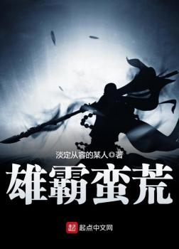 Hùng Bá Man Hoang [C]