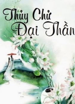 Thủy Chử Đại Thần