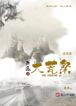 Lục Tích Chi Đại Hoang Tế [C]