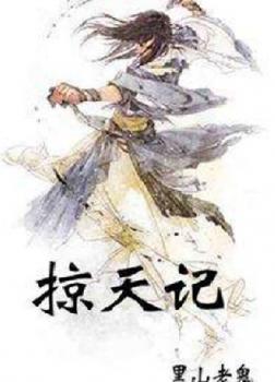 Lược Thiên Ký [C]