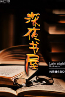 Phòng Đọc Sách Đêm Khuya [C]
