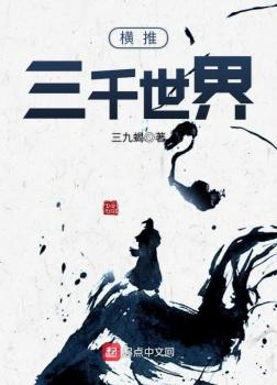 Quét Ngang Ba Ngàn Thế Giới [C]