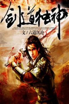 Kiếm Đạo Độc Thần