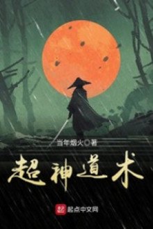 Siêu Thần Đạo Thuật [C]