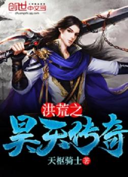 Hồng Hoang Chi Hạo Thiên Truyền Kỳ [C]
