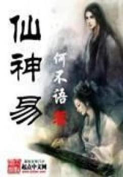 Tiên Thần Dịch [C]