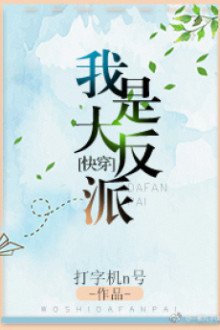 Ta Là Đại Nhân Vật Phản Diện [C]
