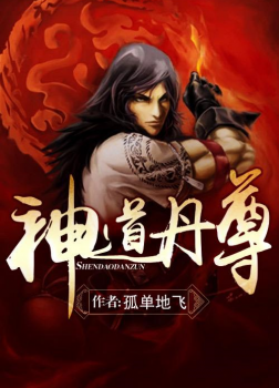 Thần Đạo Đan Tôn [C]