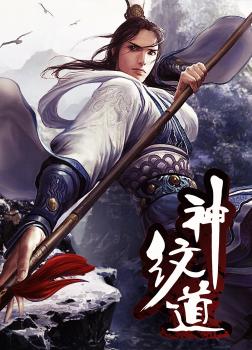 Thần Văn Đạo [C]