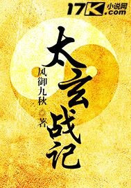 Thái Huyền Chiến Ký [C]