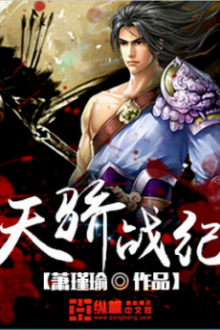 Thiên Kiêu Chiến Kỷ [C]