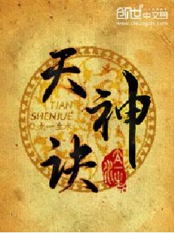Thiên Thần Quyết [C]