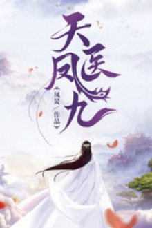 Thiên Y Phượng Cửu [C]