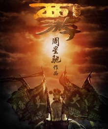 Thông Thiên Đại Thánh