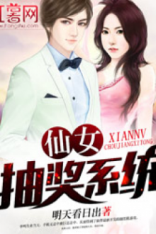 Tiên Nữ Rút Thưởng Hệ Thống [C]