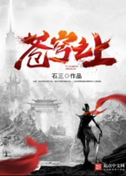 Thương Khung Chi Thượng [C]