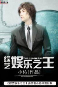 Tống Nghệ Giải Trí Chi Vương [C]