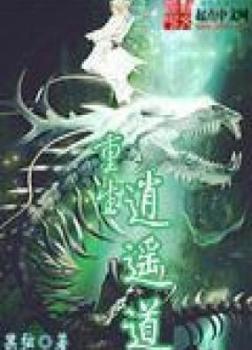 Trùng Sinh Tiêu Dao Đạo [C]