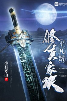 Tu Chân Gia Tộc Bình Phàm Lộ [C]