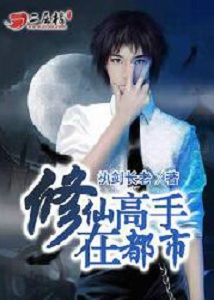 Tu Tiên Cao Thủ Tại Đô Thị [C]