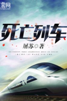 Tử Vong Đoàn Tàu [C]