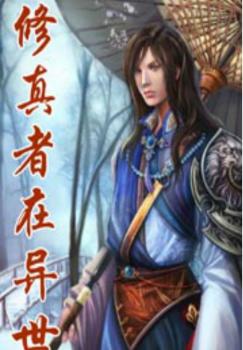 Tu Chân Giả Tại Dị Thế