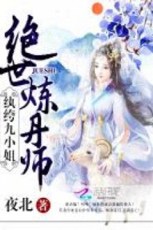 Tuyệt Thế Luyện Đan Sư [C]