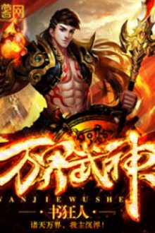 Vạn Giới Võ Thần [C]