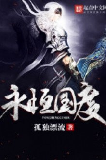 Vĩnh Hằng Quốc Độ [C]