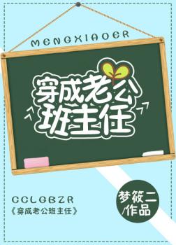 Xuyên Thành Giáo Viên Chủ Nhiệm Của Chồng [C]