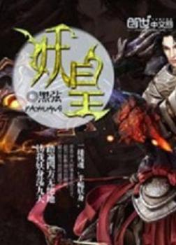 Yêu Hoàng [C]
